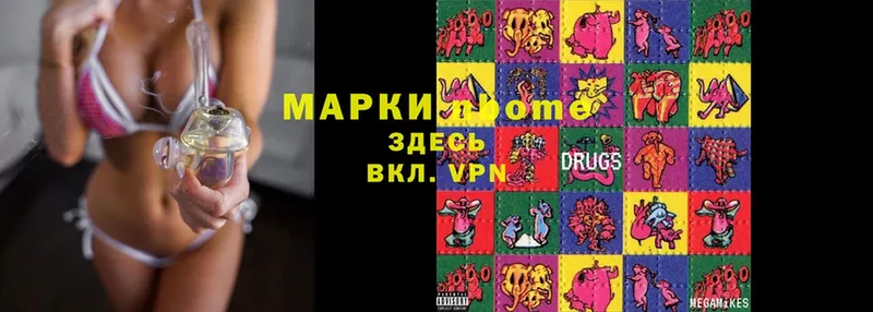 Марки N-bome 1,5мг  Гвардейск 